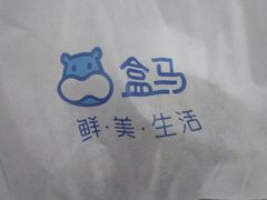-盒马鲜生(红莲店)