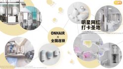 -OnHair造型