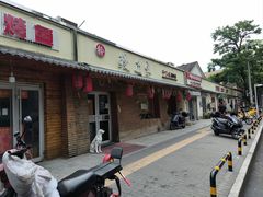 -鳗鱼家·深夜食堂(军博店)