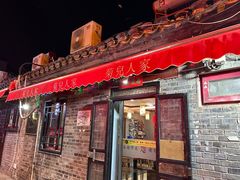 -菊儿人家·北京胡同菜(南锣鼓巷店)