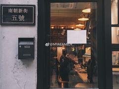 门面-无牌咖啡&酒馆