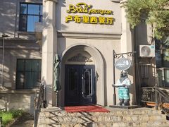 -卢布里西餐厅(海拉尔店)