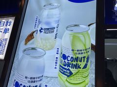 -蔻蔻椰·鲜萃椰子水(COCO Park店)