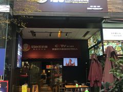 门面-车沾巷·重庆老味豌杂面