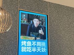 -半天妖烤鱼(蒸湘万达广场店)