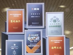 -开海·红岛海鲜虾水饺(石老人店)
