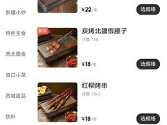 菜单-羊倌毡房·西北大排档(虹桥店)