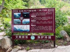 -北京密云天门山风景区