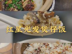 -红星光发煲仔饭(文海店)
