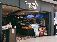 门面-今之味南亚厨房·探店指南(领展购物广场店)