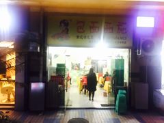 -包面西施(黄泥磅总店)