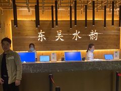 -东吴水韵(吴中店)