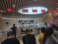 -美年大健康体检医院(金牛万达分院)