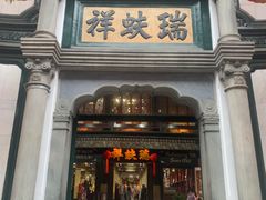 -北京前门大栅栏