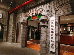 门面-和平菓局(王府井店)