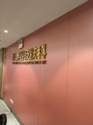 -云南吴氏嘉美医疗美容医院