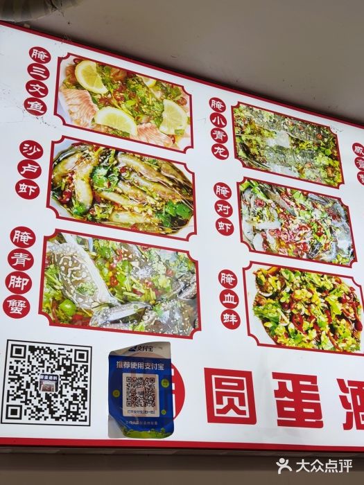 圆蛋酒料•生腌(开元路店)图片