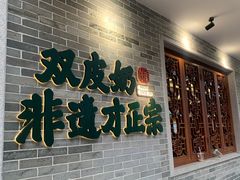 -民信老铺(双皮奶博物馆店)
