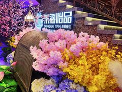 -东海怡品海鲜豆捞(舟宿夜江店)
