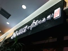 -介里海鲜自助(万达广场太原街店)