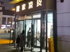 -魏家凉皮(雁塔路店)