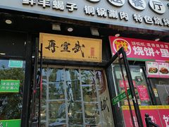 -再宣武文化主题餐厅·清真