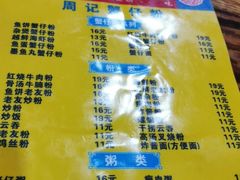 菜单-周记蟹仔粉(侨港风情街店)