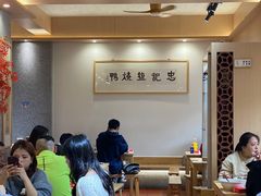 -忠记姜母鸭