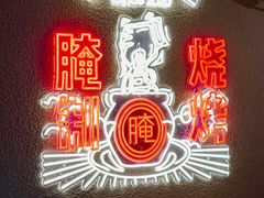 -靓靓蒸虾·头牌蒸虾(万松园玲珑店)
