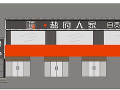 -懒人盐府人家(航天桥店)