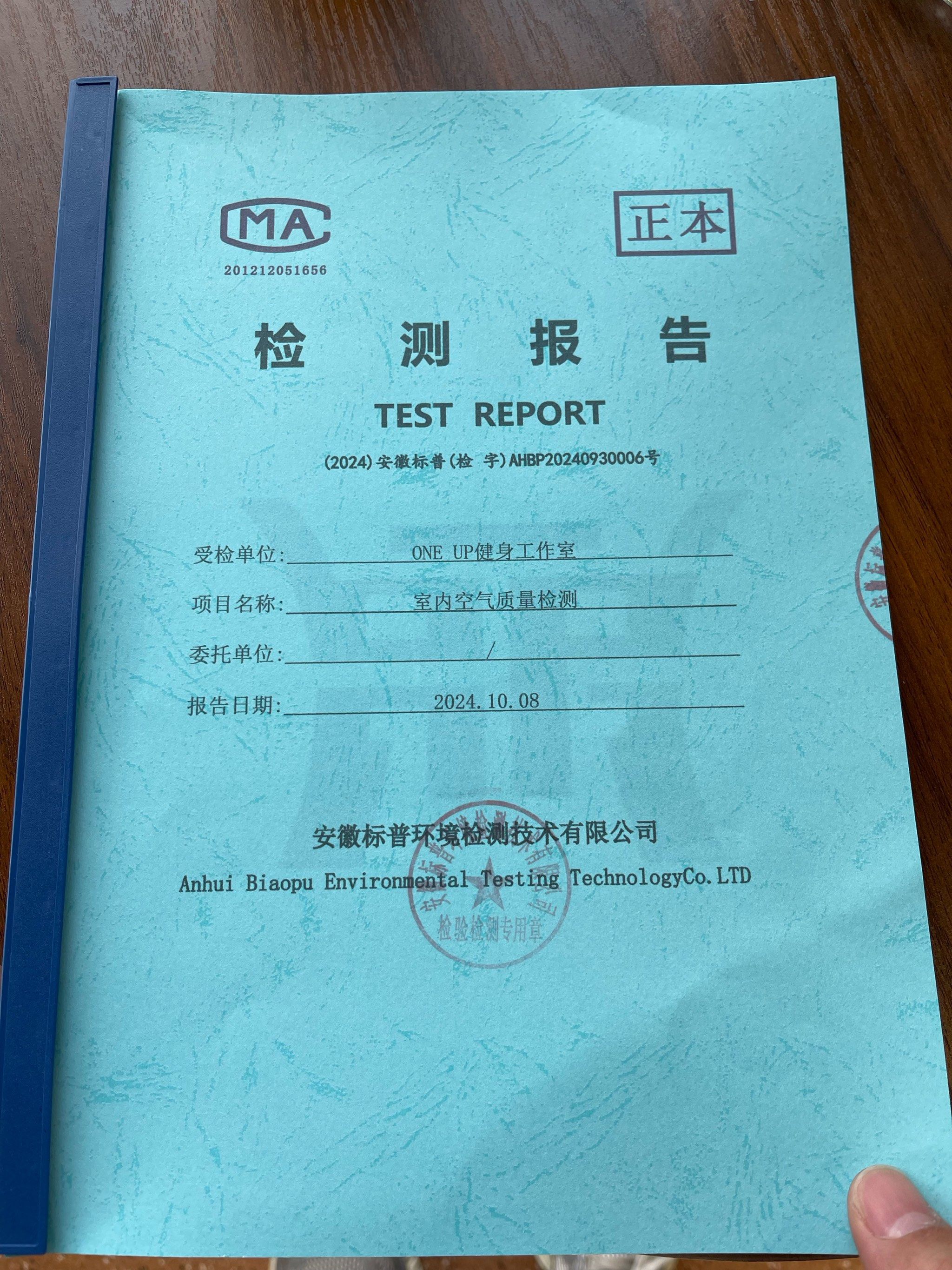 打造完美健身光,健身工作室cma甲醛检测报告