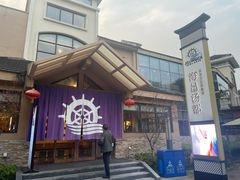 -重庆南山海昌汤都