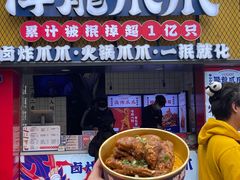 -降龙爪爪(建设路2店)