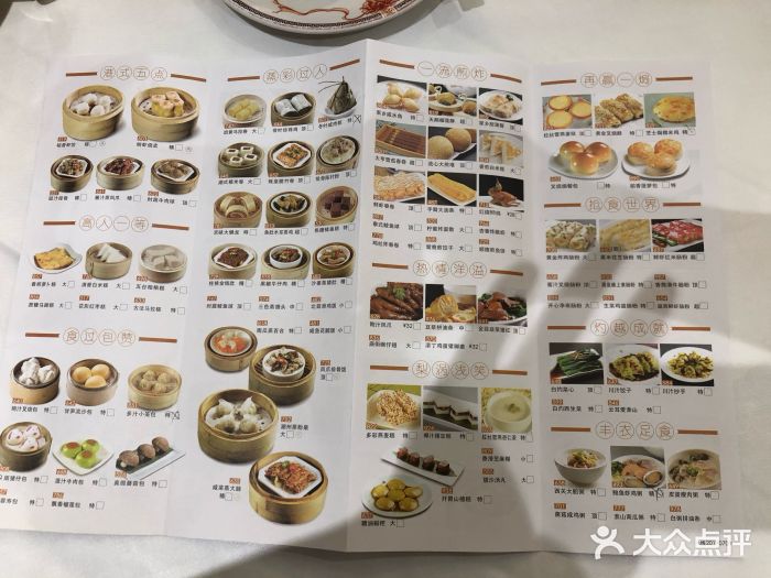 稻香酒家(天河城店)菜单图片