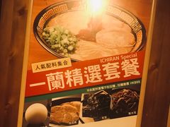 -一蘭拉面(铜锣湾店)