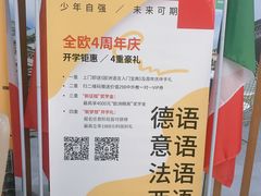 -全欧语言留学考试(德法西意俄南京总部校区)
