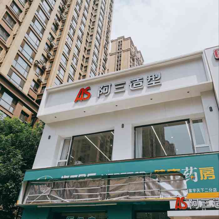 阿三造型(中海环宇店)-"找的阿东理的!虽然累了一天了,还是很认真.