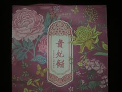 -祥禾饽饽铺·中式糕点(天津河东美福园店)