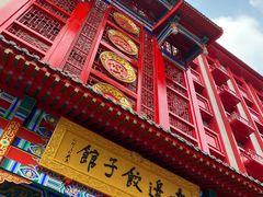 门面-老边饺子馆(中街店)