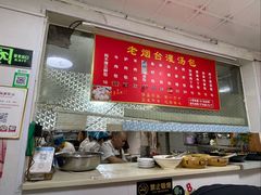 -老烟台灌汤包(南洪街店)