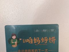 -满兴咱妈烀饼铁锅炖(兰州北街店)