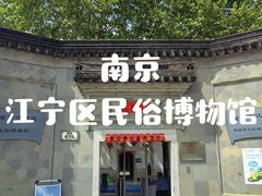 -南京市民俗博物馆(甘熙故居)