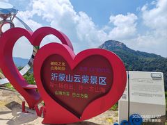 -沂蒙山旅游区云蒙景区(蒙山国家森林公园)