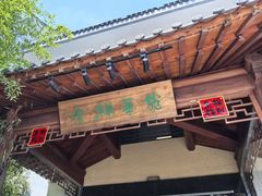 -龙华素斋(龙华路店)