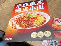 -遇见小面(SM城市广场一期店)