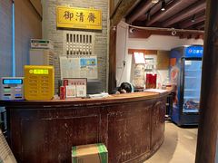 -御清斋总店(天一街店)