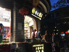 门面-杨记乳扇·雕梅