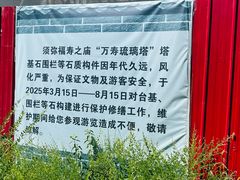 -须弥福寿之庙