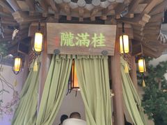 -桂满陇-十里风荷(合生汇店)