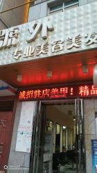 -号外发型设计